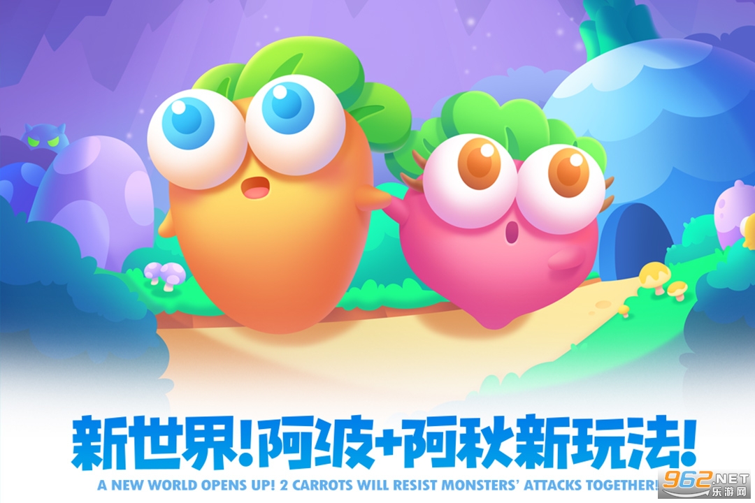 保卫萝卜2官方正版截图3