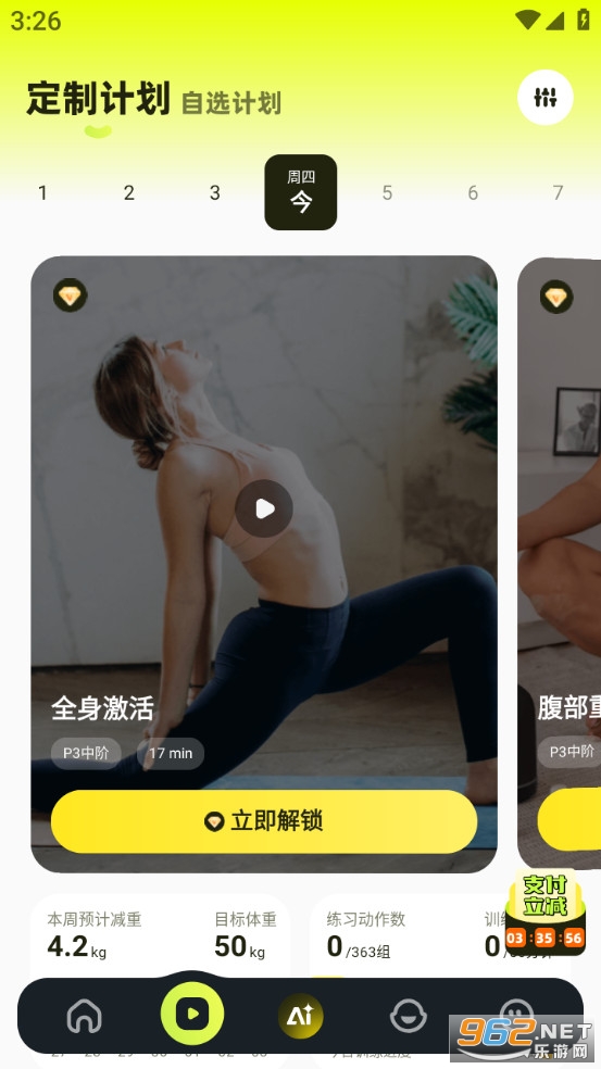 �������˶�app��ͼ1