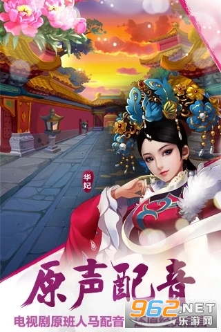 后宫甄嬛传手游截图2