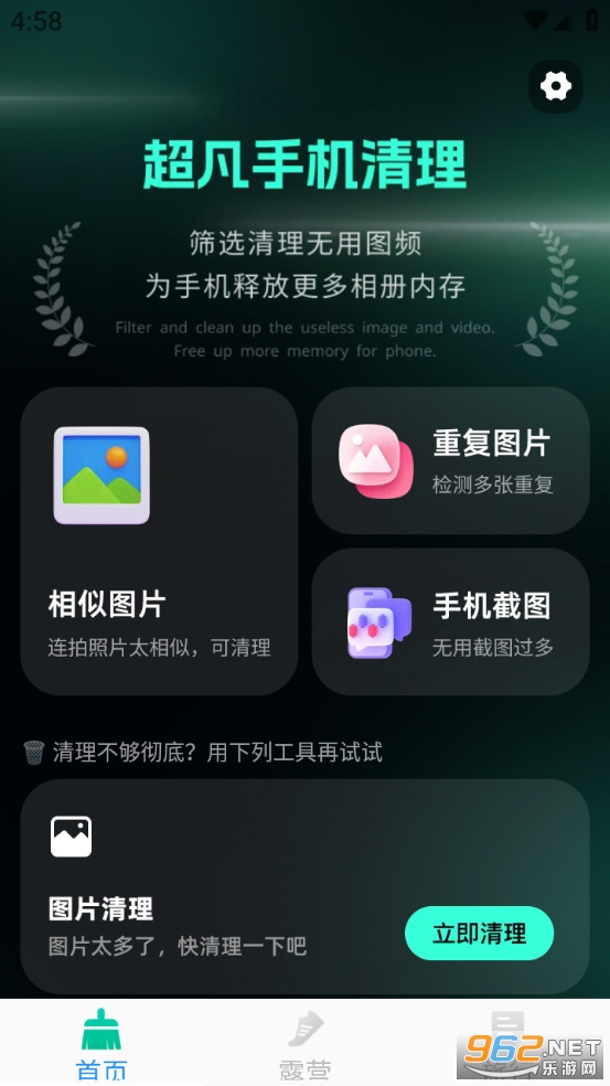 超凡手机清理app截图1