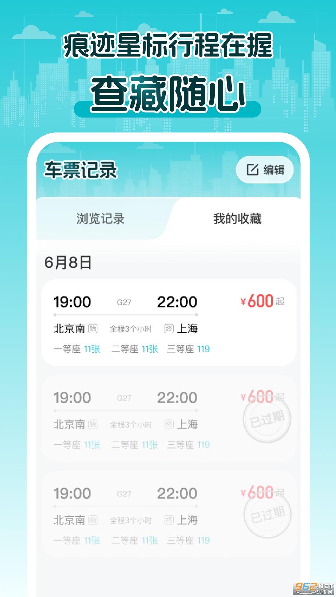 2026�𳵲�Ʊapp��ͼ1