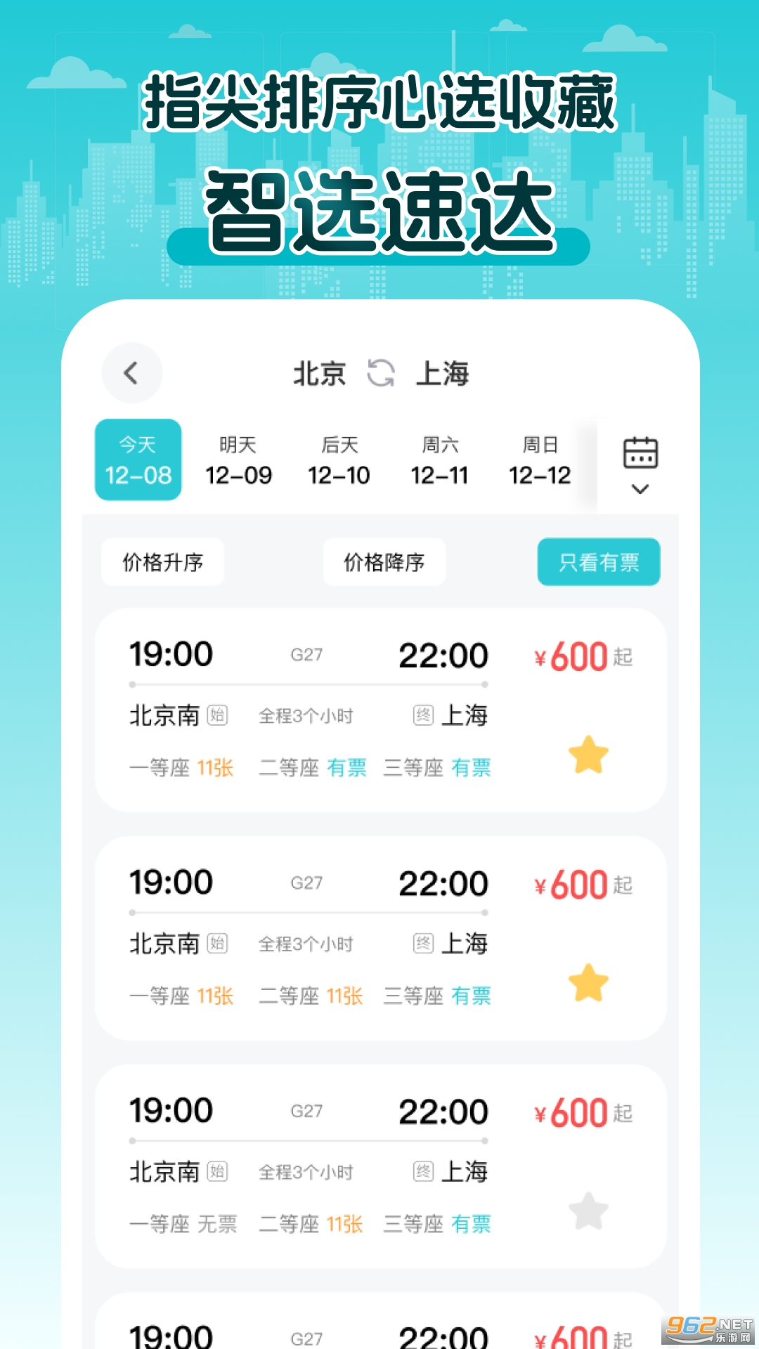 2026�𳵲�Ʊapp��ͼ0