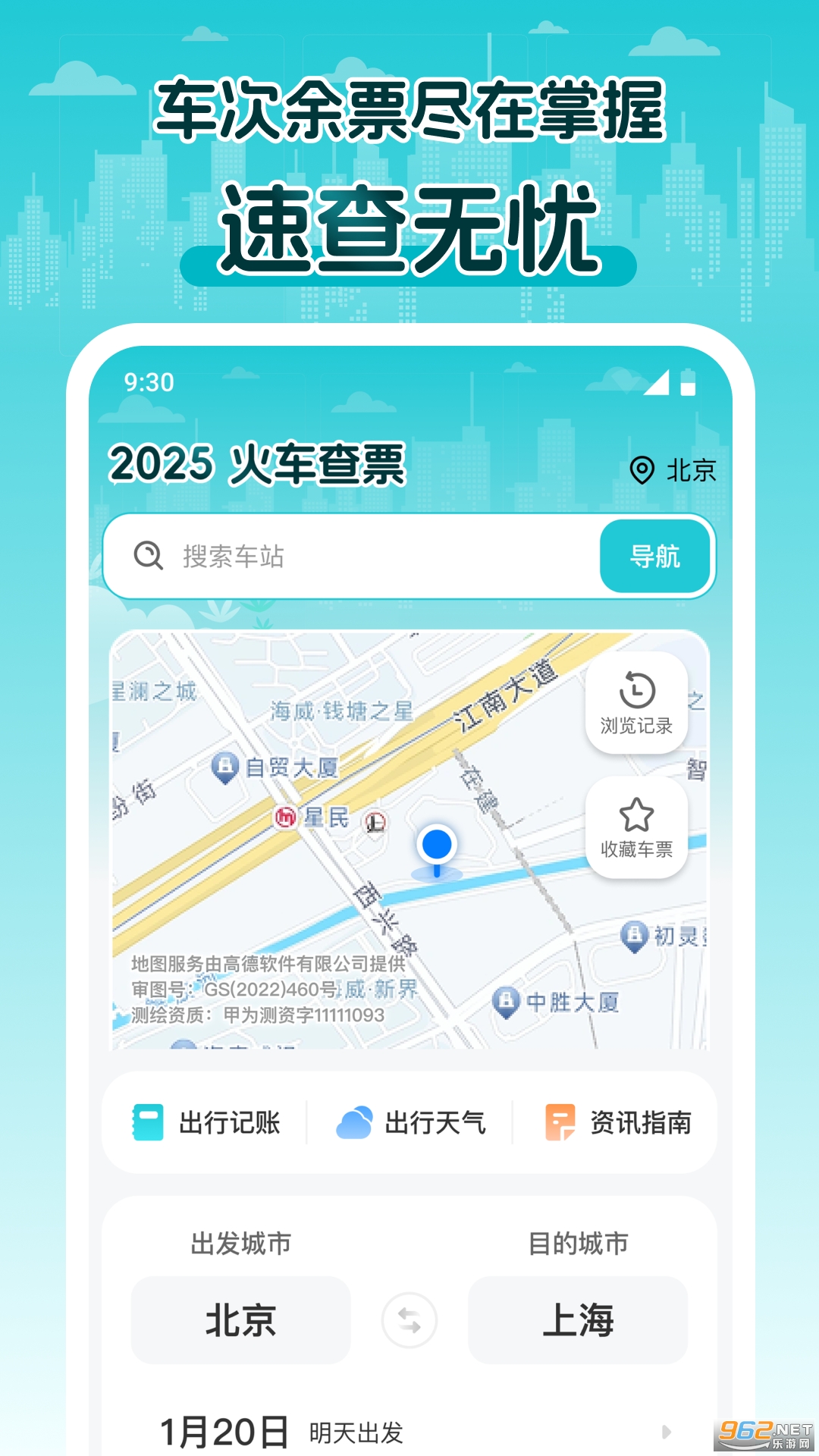 2026�𳵲�Ʊapp��ͼ3