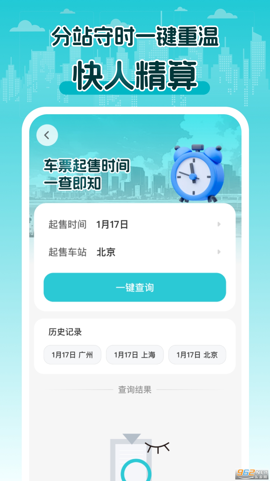 2026�𳵲�Ʊapp��ͼ2