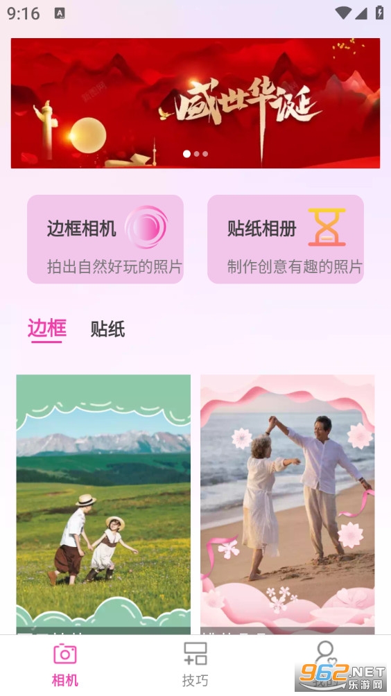 福满相机app截图1