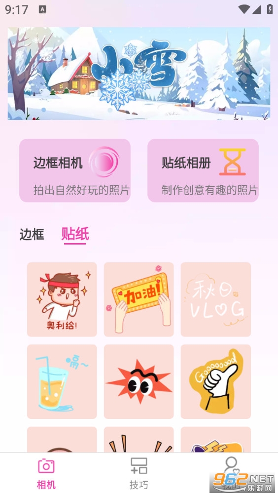 福满相机app截图3