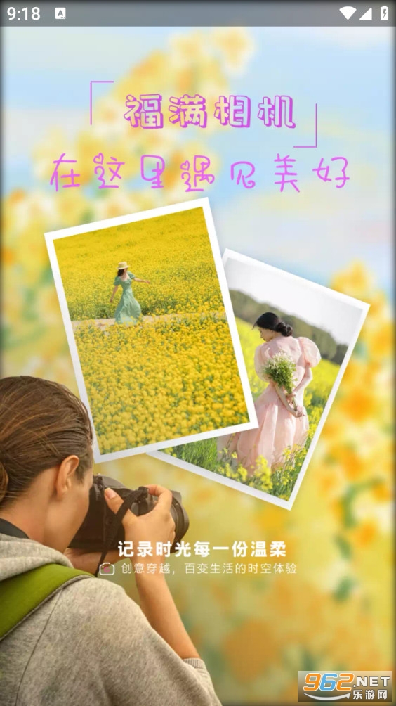 福满相机app截图0