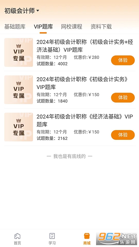 网校题库官方最新版截图0