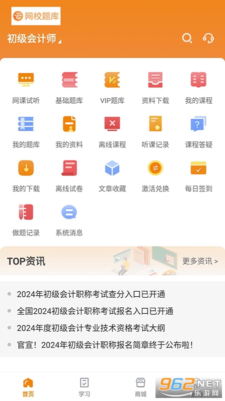网校题库官方最新版截图3