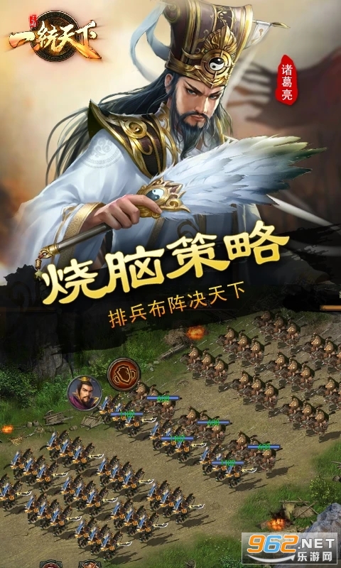 三国一统天下应用宝版本截图2