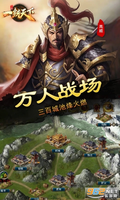 三国一统天下应用宝版本截图3
