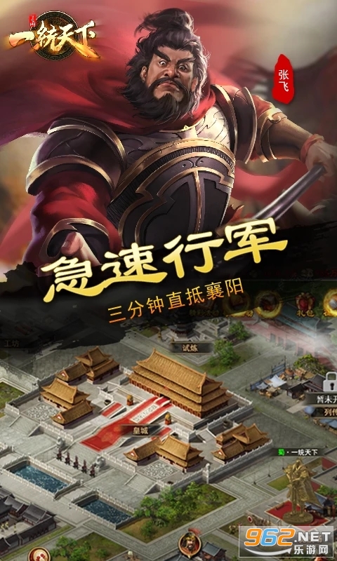 三国一统天下应用宝版本截图1