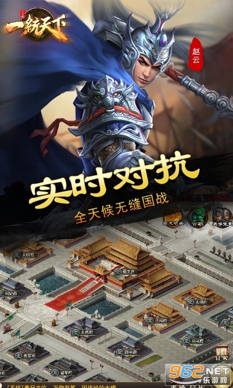 三国一统天下应用宝版本截图4