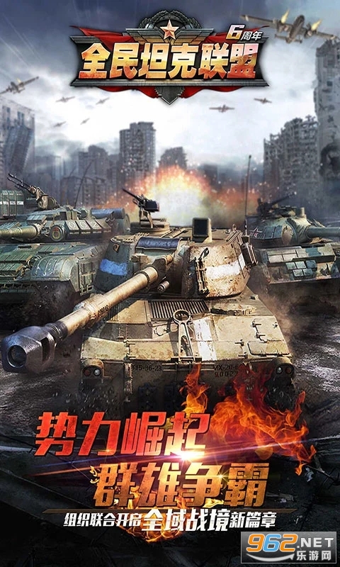 华清飞扬全民坦克联盟应用宝版本截图0