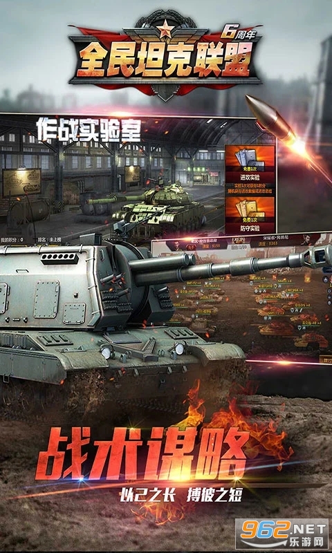 华清飞扬全民坦克联盟应用宝版本截图3