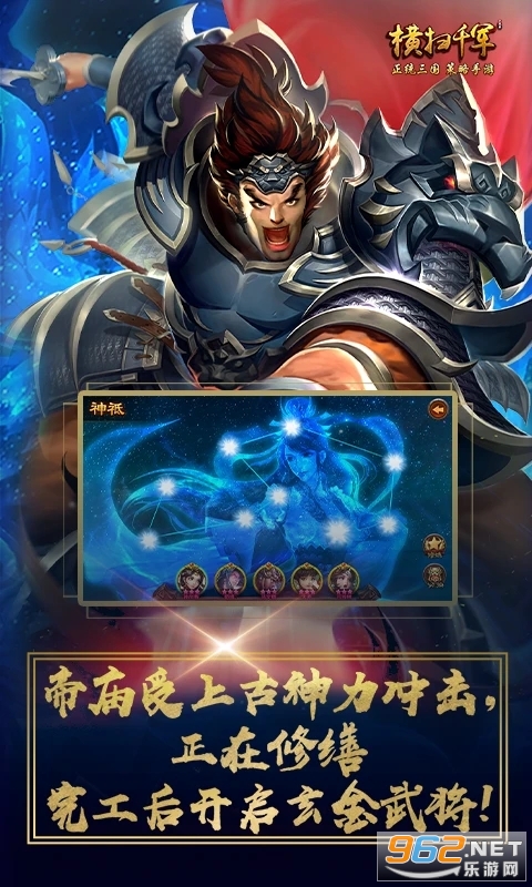 横扫千军应用宝版本截图2