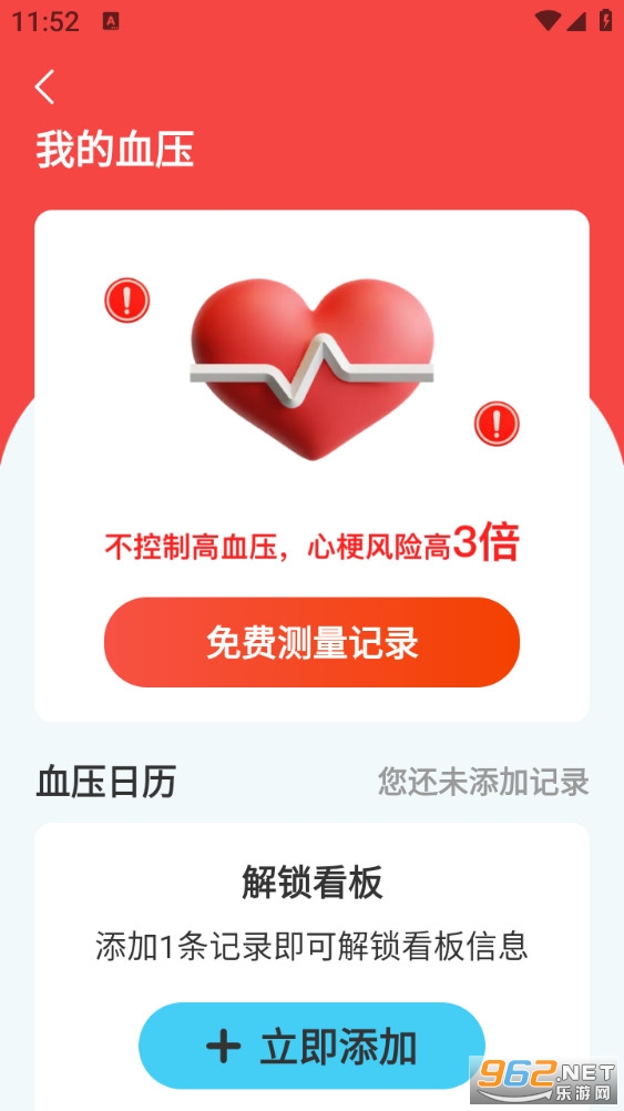 �ÿ�Ѫ�Ǽ�¼app��ͼ2