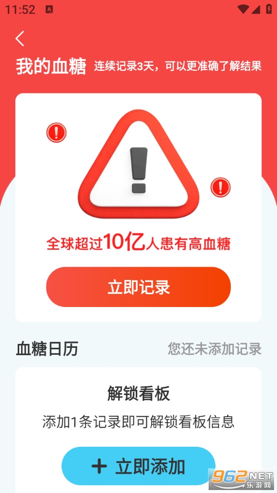 �ÿ�Ѫ�Ǽ�¼app��ͼ5