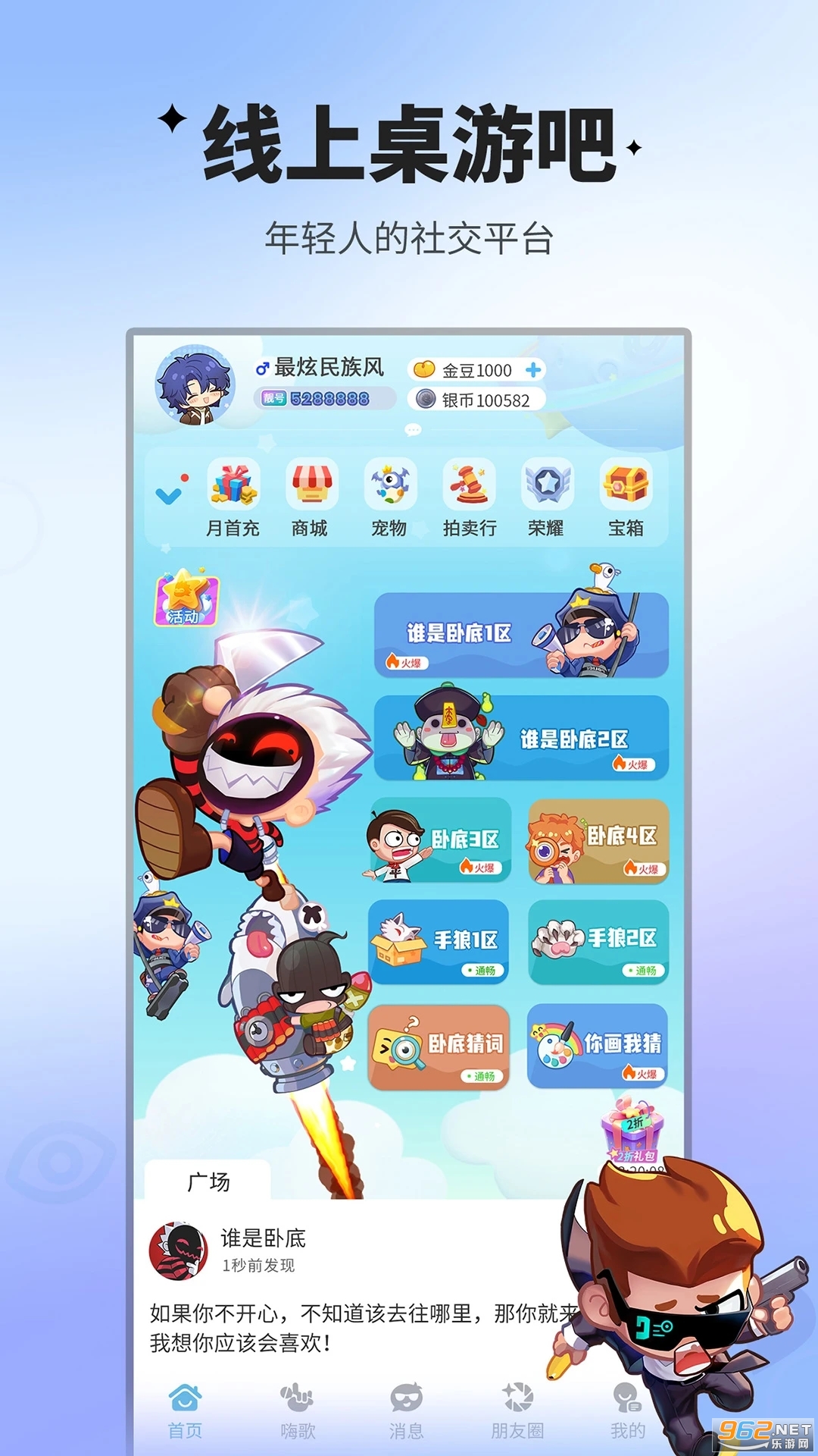 谁是卧底移动版应用宝版本截图0