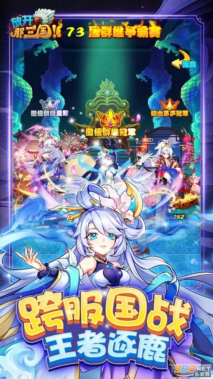放开那三国应用宝版本截图2