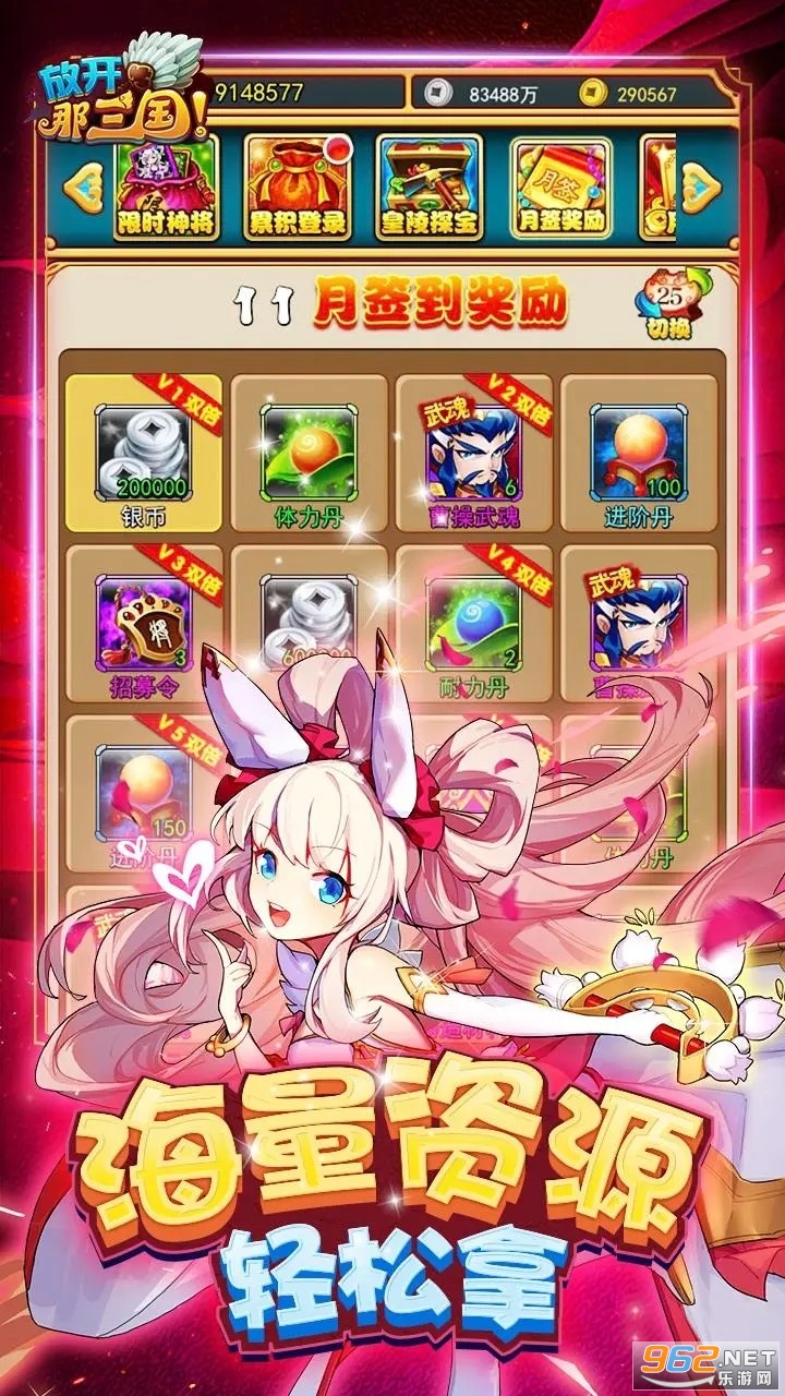 放开那三国应用宝版本截图4