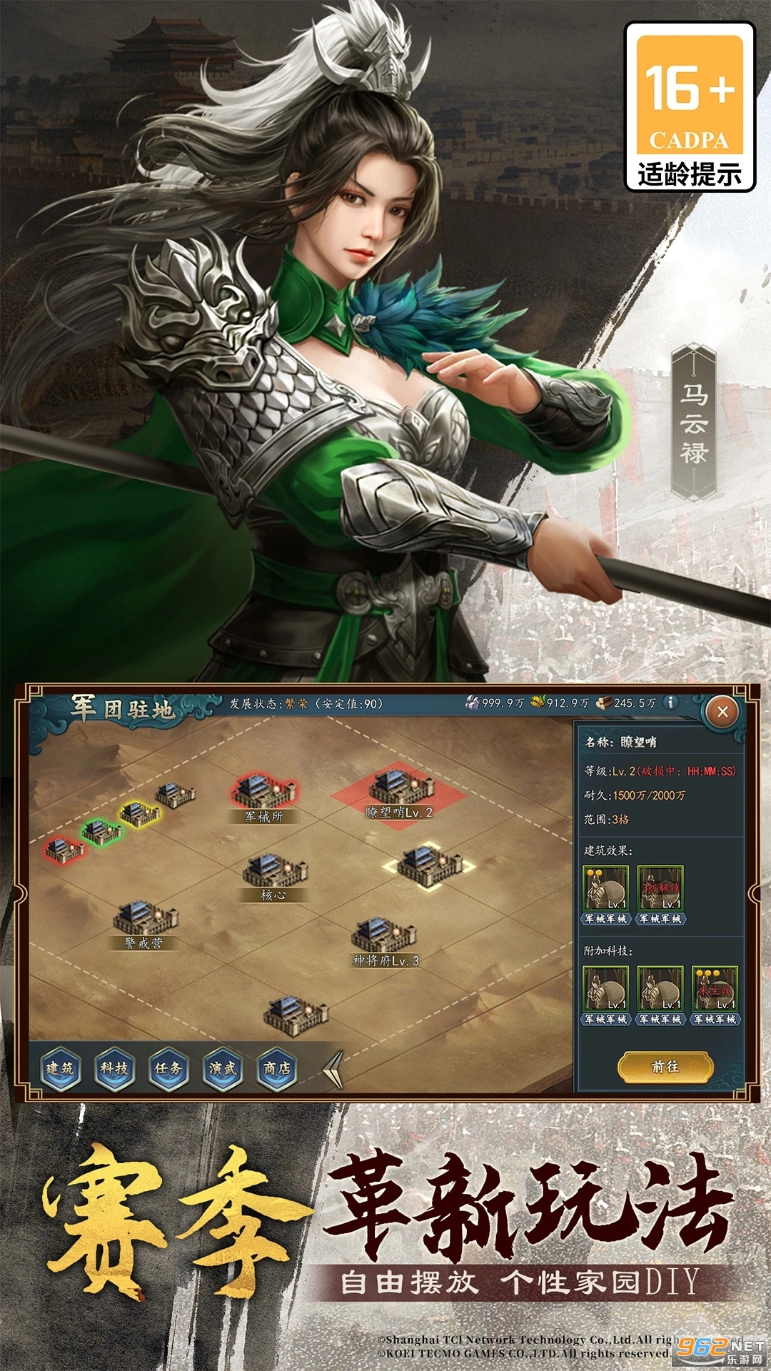 三国志2017官方正版截图2
