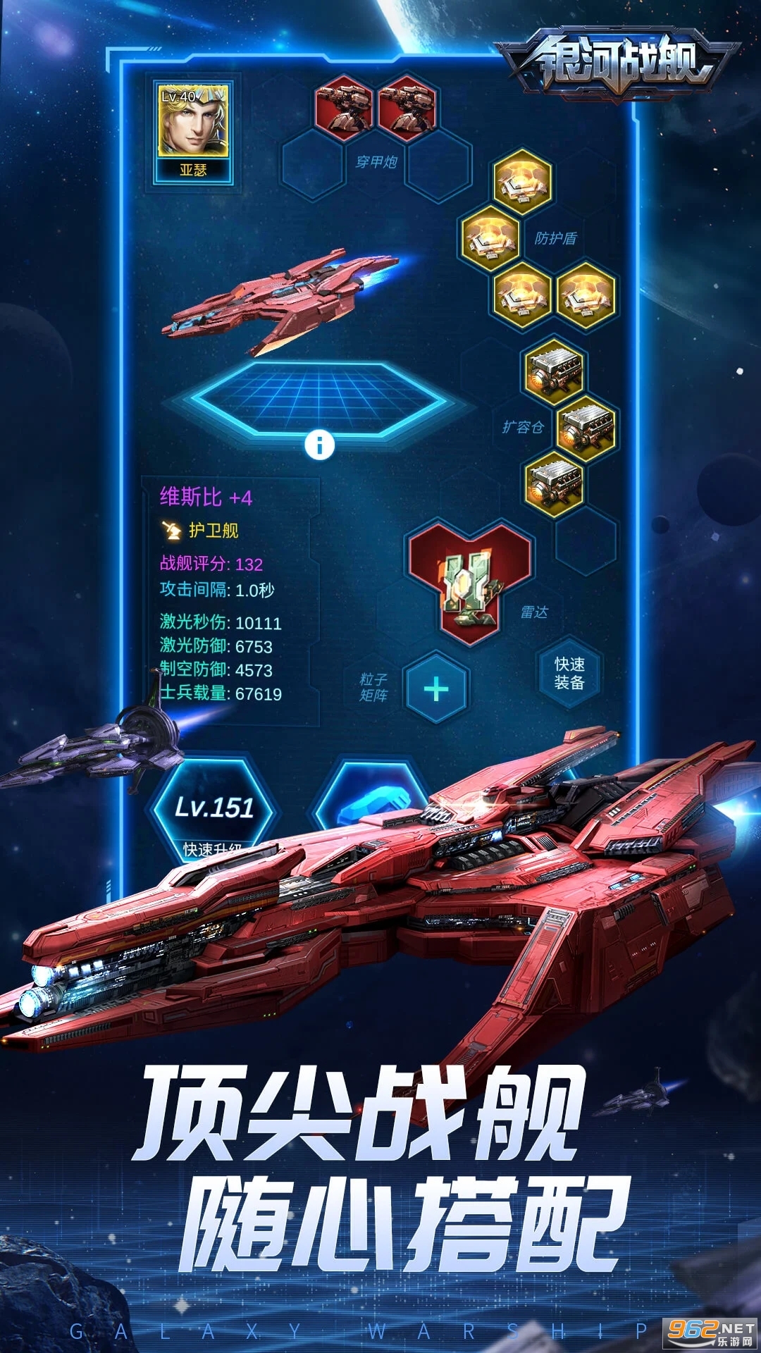 银河战舰应用宝版本截图2
