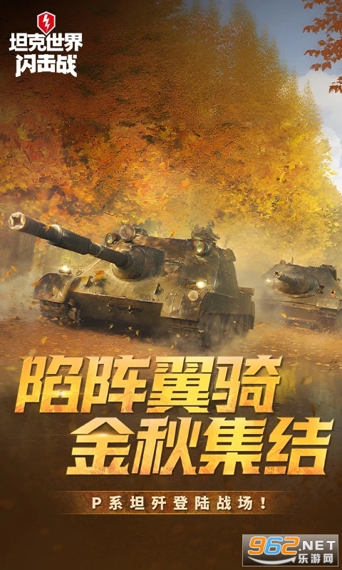坦克世界闪击战应用宝版本截图0