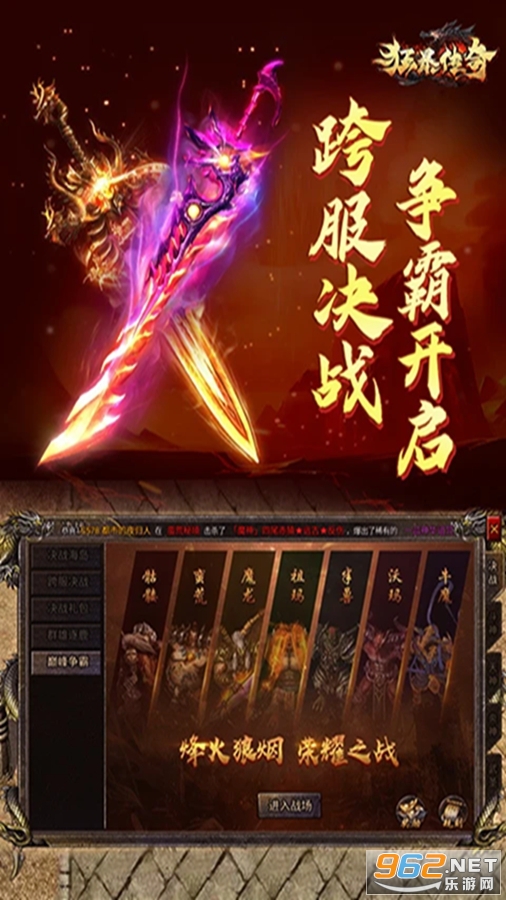 狂暴传奇应用宝版本截图3