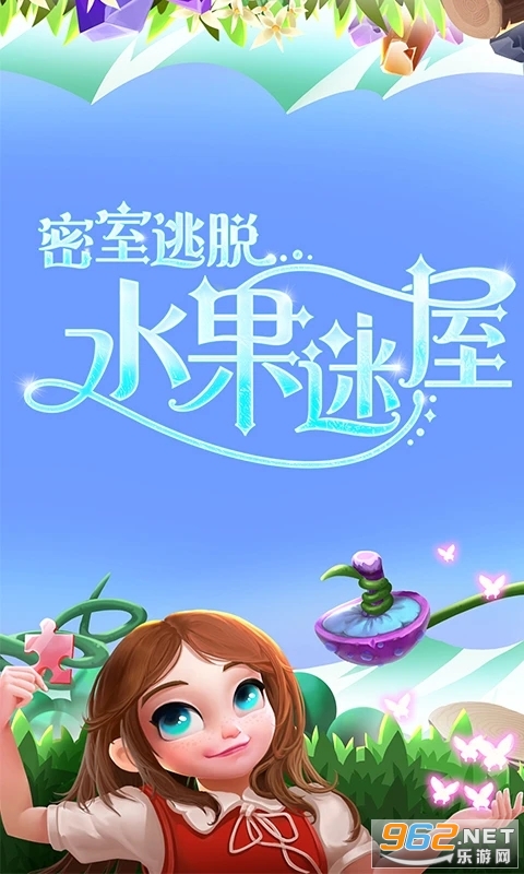 密室逃脱水果迷屋应用宝版截图0