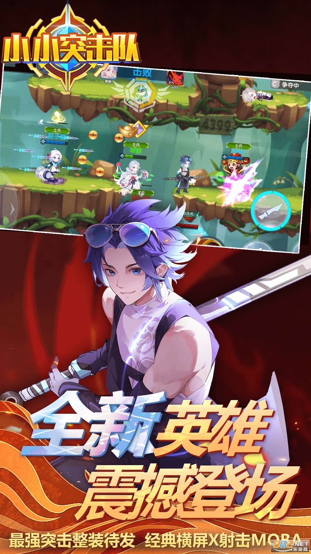 小小突击队应用宝版本截图3