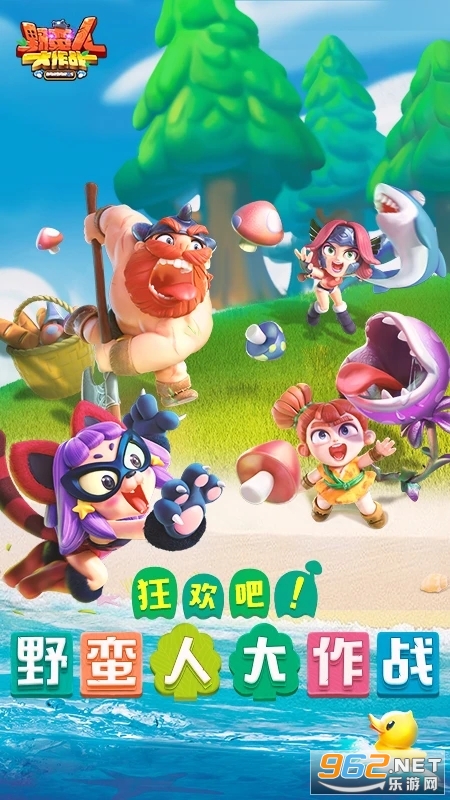 野蛮人大作战应用宝版截图0