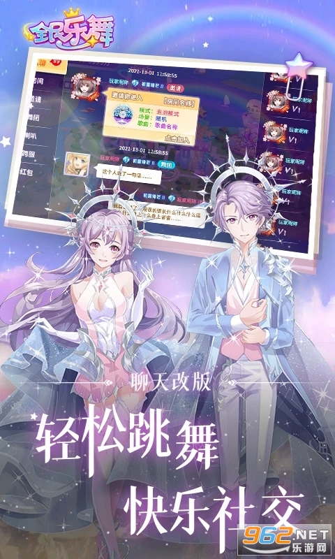 全民乐舞应用宝版本截图1