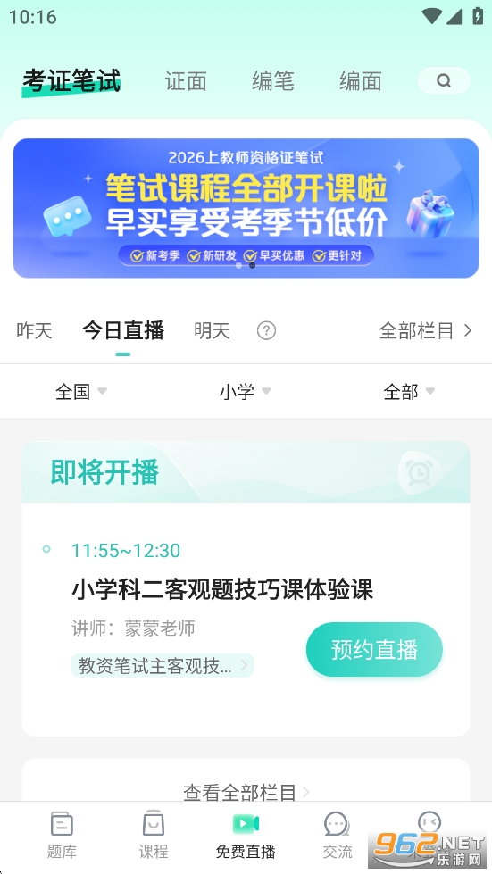 һ�𿼽�ʦ�ʸ�֤appv8.9��ͼ3