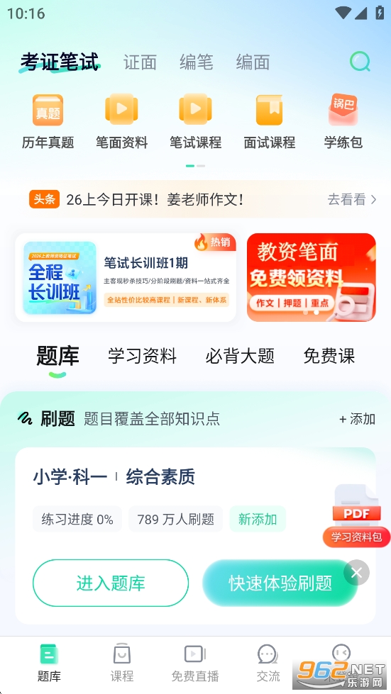 һ�𿼽�ʦ�ʸ�֤appv8.9��ͼ1