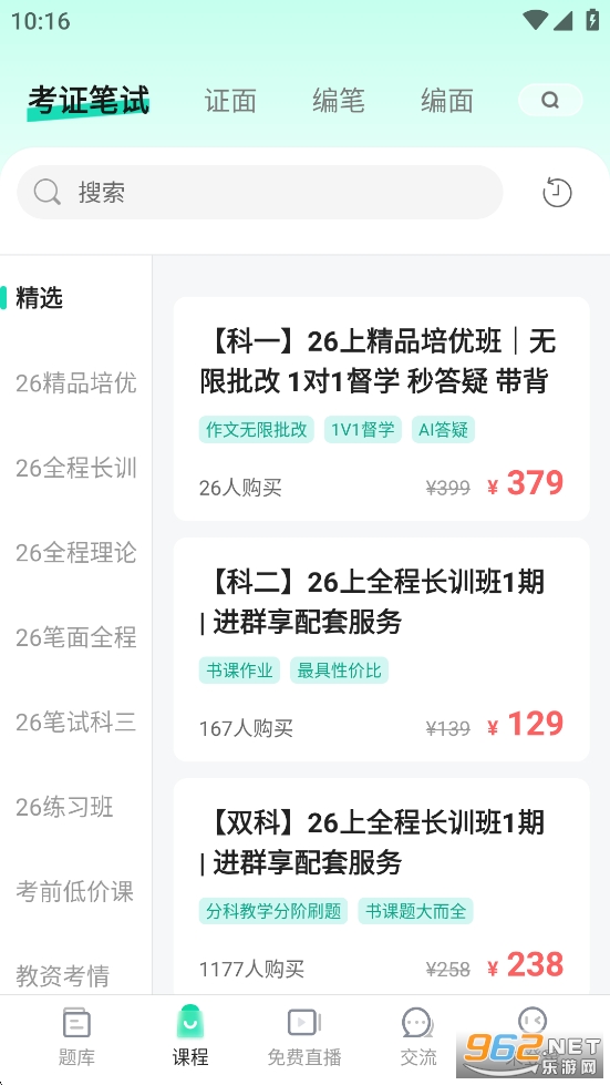 һ�𿼽�ʦ�ʸ�֤appv8.9��ͼ2