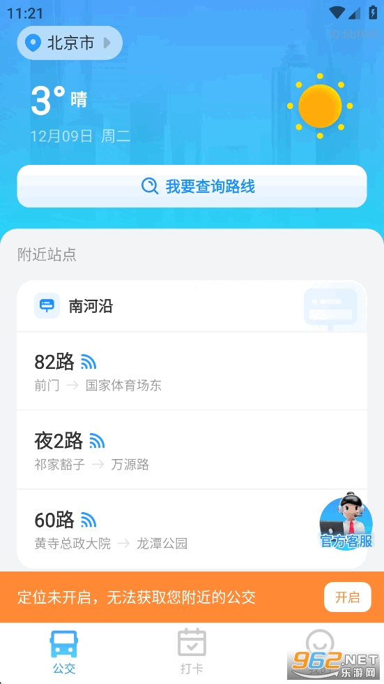 公交实时出行app截图0