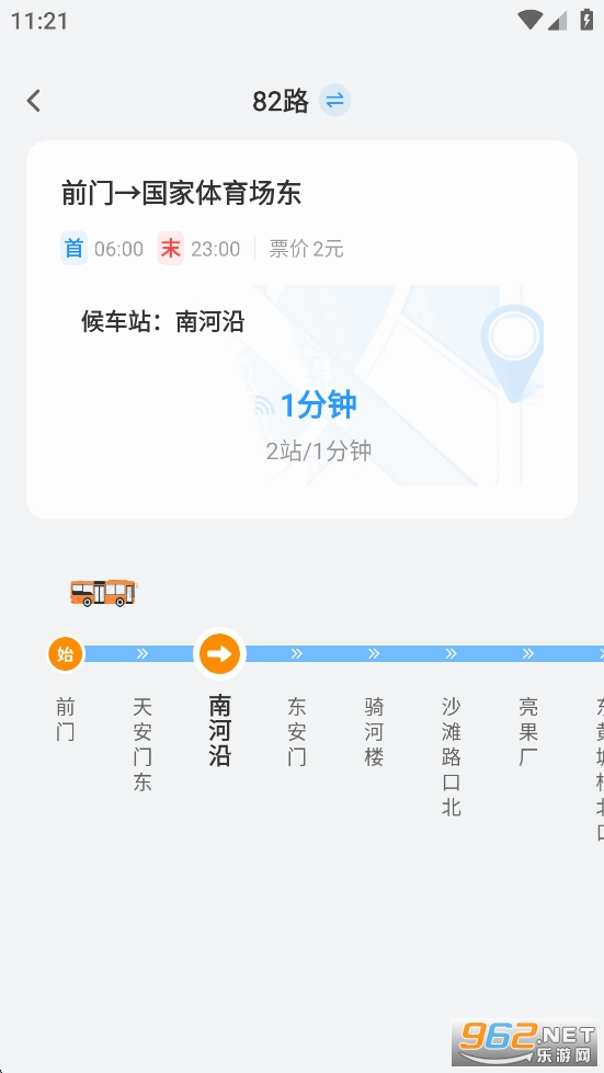 公交实时出行app截图1