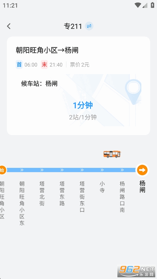 公交实时出行app截图3