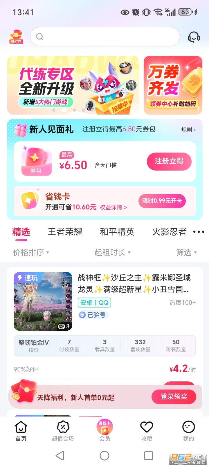 ����漫�ٰ�appv4.0.1.4��ͼ1