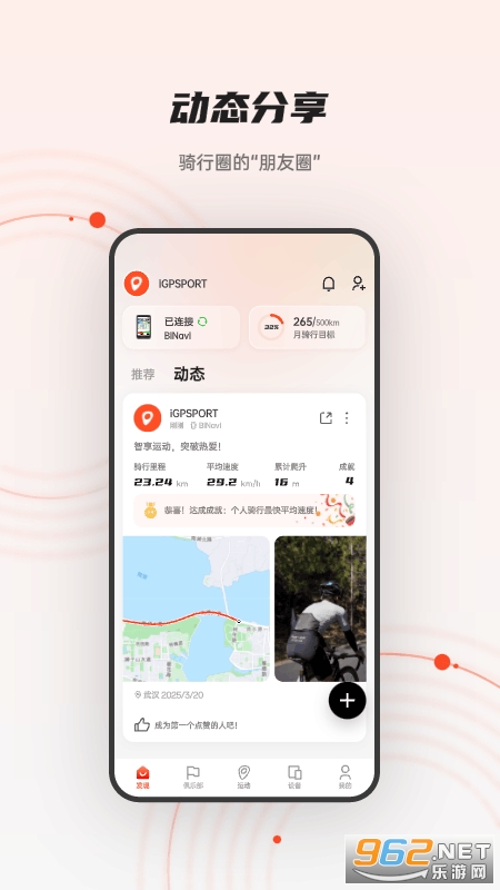 iGPSPORTapp最新版截图0