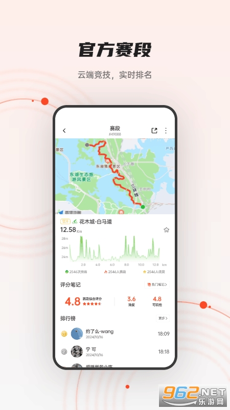 iGPSPORTapp最新版截图1