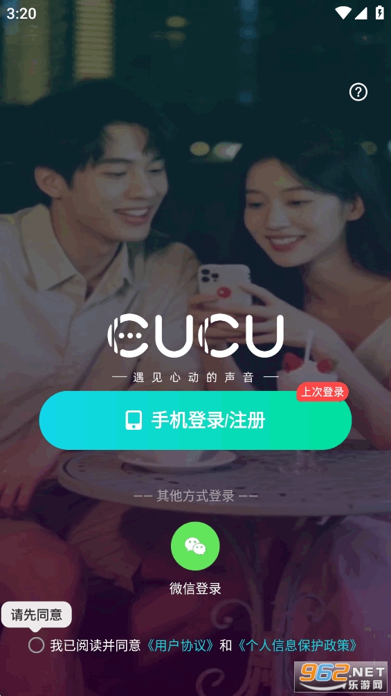 CUCU语音app官方版截图1