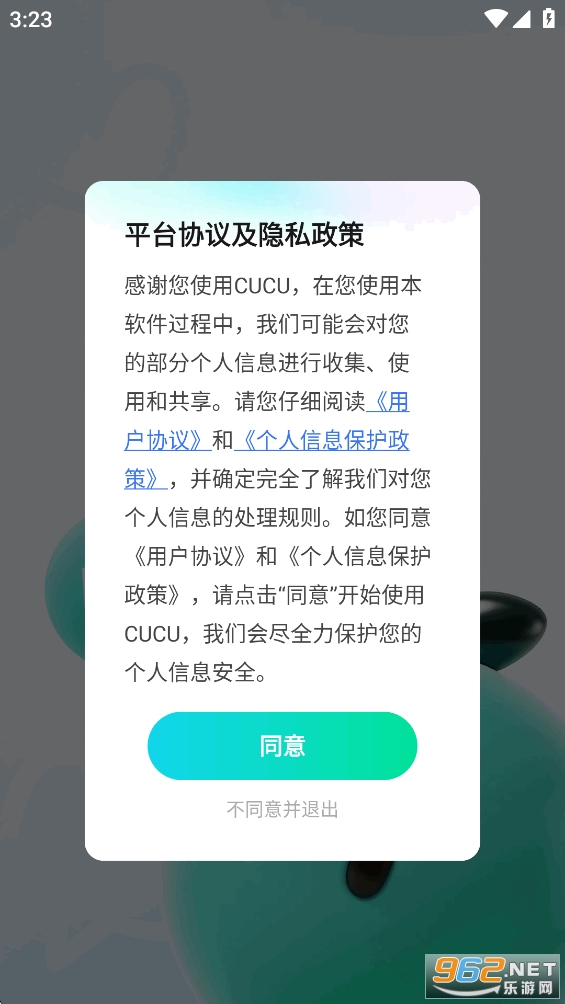 CUCU语音app官方版截图3