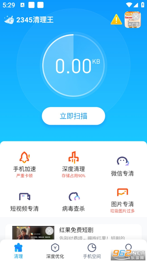 2345��������׿��v5.6.13��ͼ1