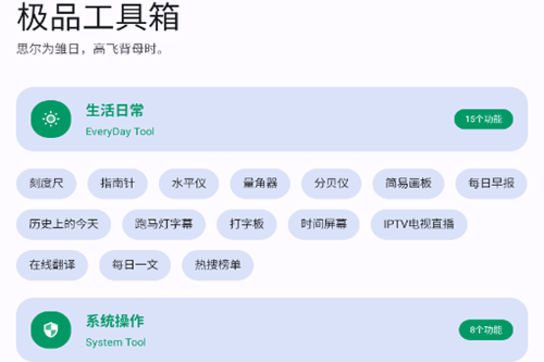 极品工具箱最新版 极品工具箱最新版