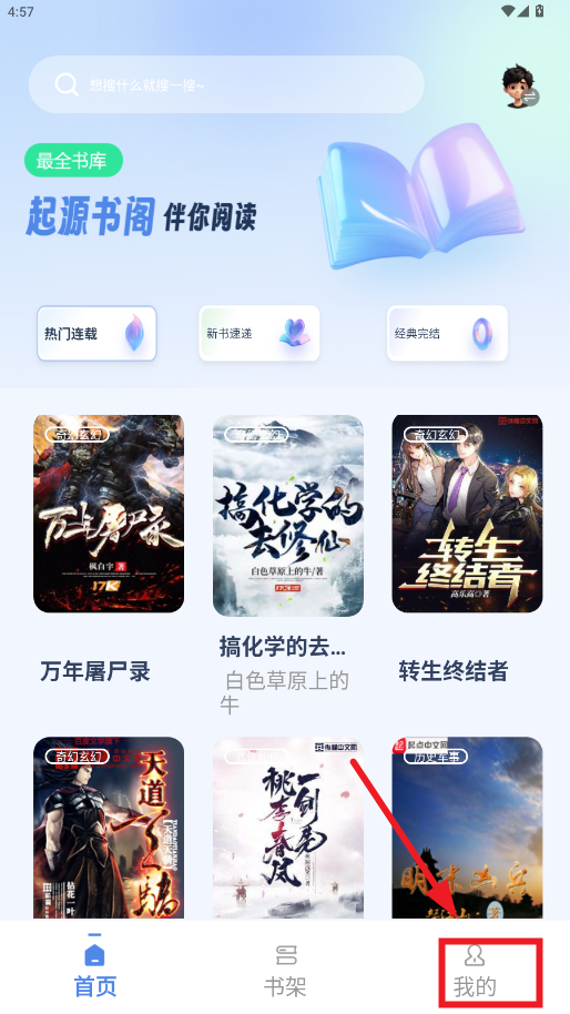 起源书阁app官方版 起源书阁app官方版