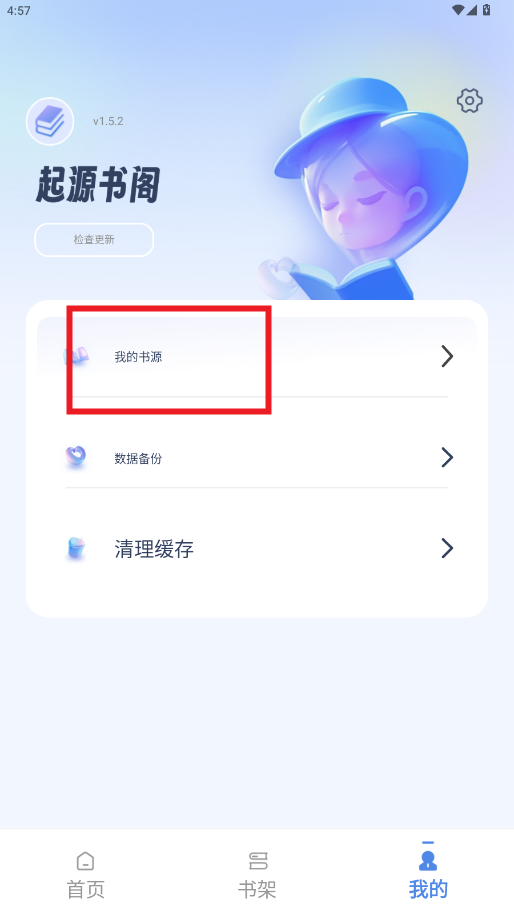 起源书阁app官方版 起源书阁app官方版