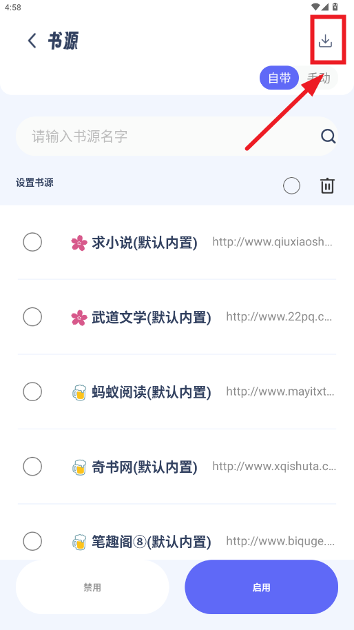 起源书阁app官方版 起源书阁app官方版