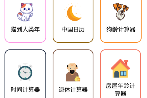 年龄计算器app高级版 年龄计算器app高级版